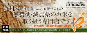 お米の通販 梶谷米穀店が、九州産の無農薬や特別栽培の玄米の商品情報を紹介しています